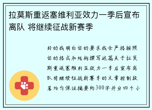 拉莫斯重返塞维利亚效力一季后宣布离队 将继续征战新赛季 拉莫斯重返塞维利亚效力一季后宣布离队 将继续征战新赛季